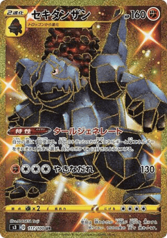 Japanese Coalossal (Coalossal)