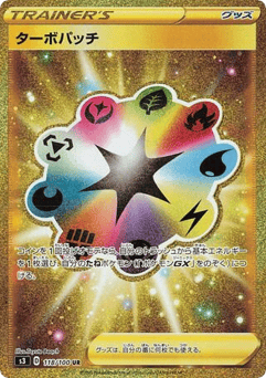 Japanese Turbo Patch (Turbo Patch)