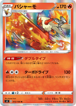 Japanese Blaziken (バシャーモ)