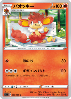 Japanese Simisear (バオッキー)