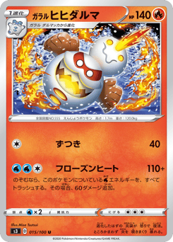Japanese Darmanitan (ガラル ヒヒダルマ)
