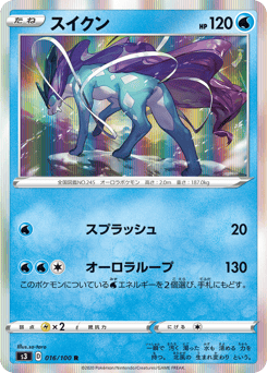 Japanese Suicune (スイクン)