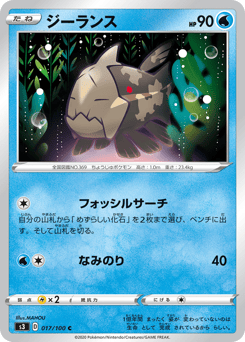 Japanese Relicanth (ジーランス)