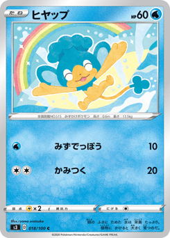 Japanese Panpour (ヒヤップ)