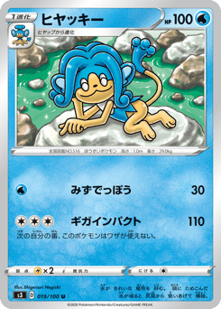 Japanese Simipour (ヒヤッキー)