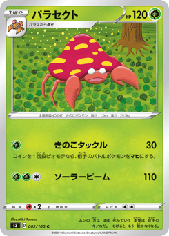 Japanese Parasect (パラセクト)