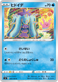 Japanese Mareanie (ヒドイデ)