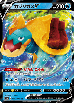 Japanese Drednaw (カジリガメV)
