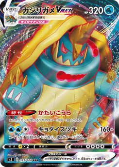 Japanese Drednaw (カジリガメVMAX)