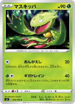 Japanese Carnivine (マスキッパ)