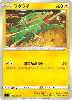 Japanese Electrike (ラクライ)