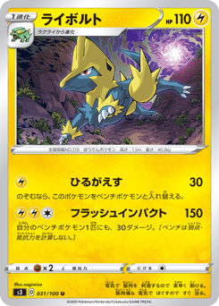 Japanese Manectric (ライボルト)