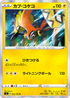 Japanese Tapu Koko (カプ・コケコ)