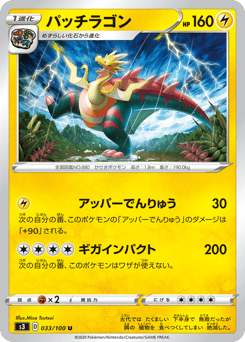 Japanese Dracozolt (パッチラゴン)