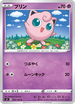 Japanese Jigglypuff (プリン)