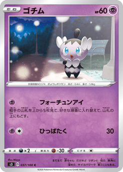 Japanese Gothita (ゴチム)