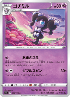 Japanese Gothorita (ゴチミル)