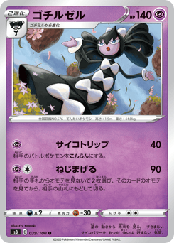 Japanese Gothitelle (ゴチルゼル)