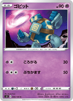 Japanese Golett (ゴビット)