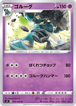Japanese Golurk (ゴルーグ)