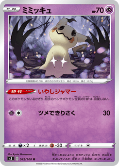 Japanese Mimikyu (ミミッキュ)