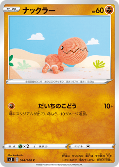 Japanese Trapinch (ナックラー)