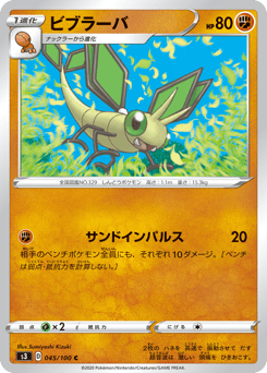 Japanese Vibrava (ビブラーバ)