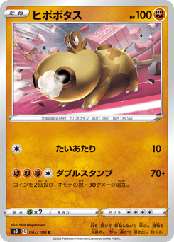 Japanese Hippopotas (ヒポポタス)