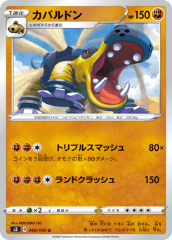 Japanese Hippowdon (カバルドン)
