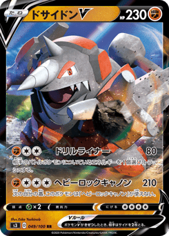 Japanese Rhyperior (ドサイドンV)