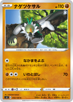 Japanese Passimian (ナゲツケサル)