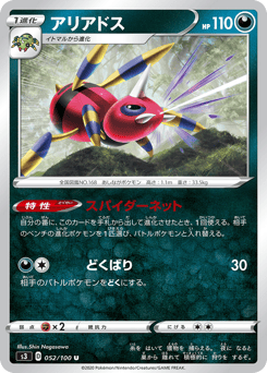 Japanese Ariados (アリアドス)