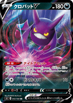Japanese Crobat (クロバットV)