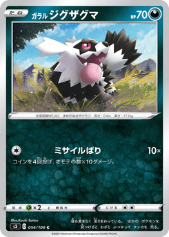 Japanese Zigzagoon (ガラル ジグザグマ)