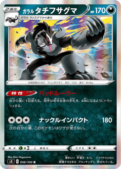 Japanese Galarian Obstagoon (ガラル タチフサグマ)