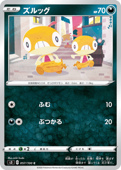 Japanese Scraggy (ズルッグ)