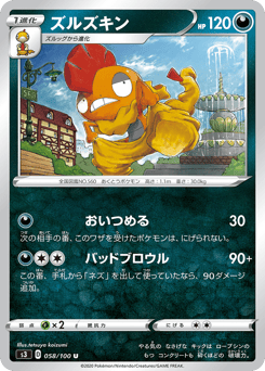 Japanese Scrafty (ズルズキン)