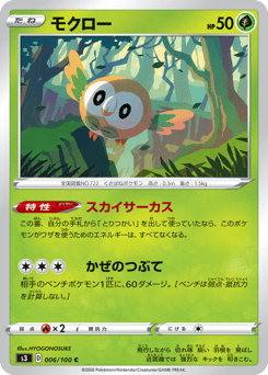 Japanese Rowlet (モクロー)