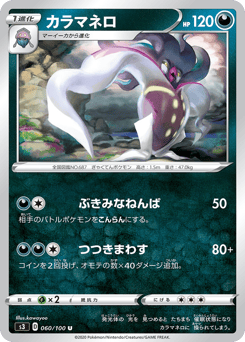 Japanese Malamar (カラマネロ)