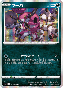 Japanese Hoopa (フーパ)