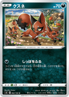 Japanese Nickit (クスネ)