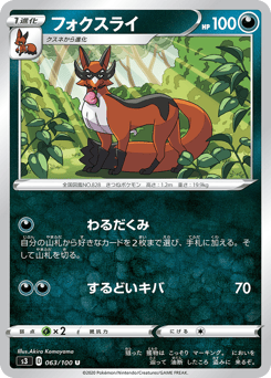 Japanese Thievul (フォクスライ)