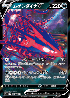 Japanese Eternatus (ムゲンダイナV)