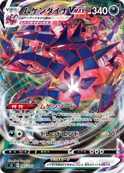 Japanese Eternatus (ムゲンダイナVMAX)