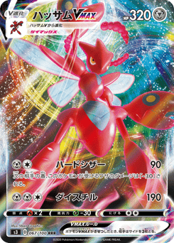 Japanese Scizor (ハッサムVMAX)