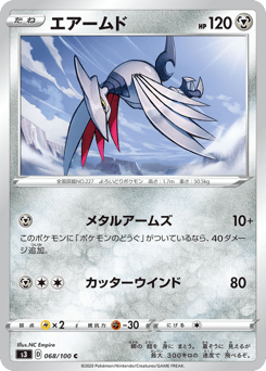 Japanese Skarmory (エアームド)