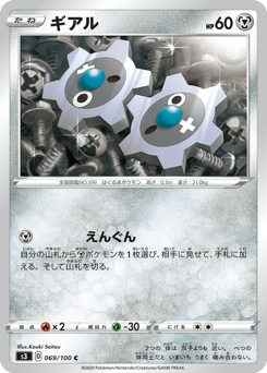 Japanese Klink (ギアル)