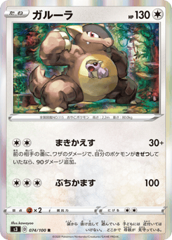 Japanese Kangaskhan (ガルーラ)