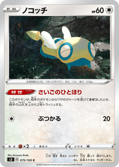 Japanese Dunsparce (ノコッチ)