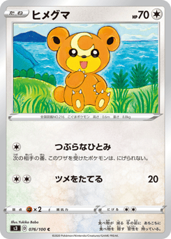 Japanese Teddiursa (ヒメグマ)